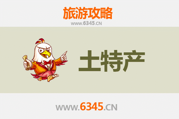 忻州偏关旅游必带土特产推荐 | 资深博主精选清单